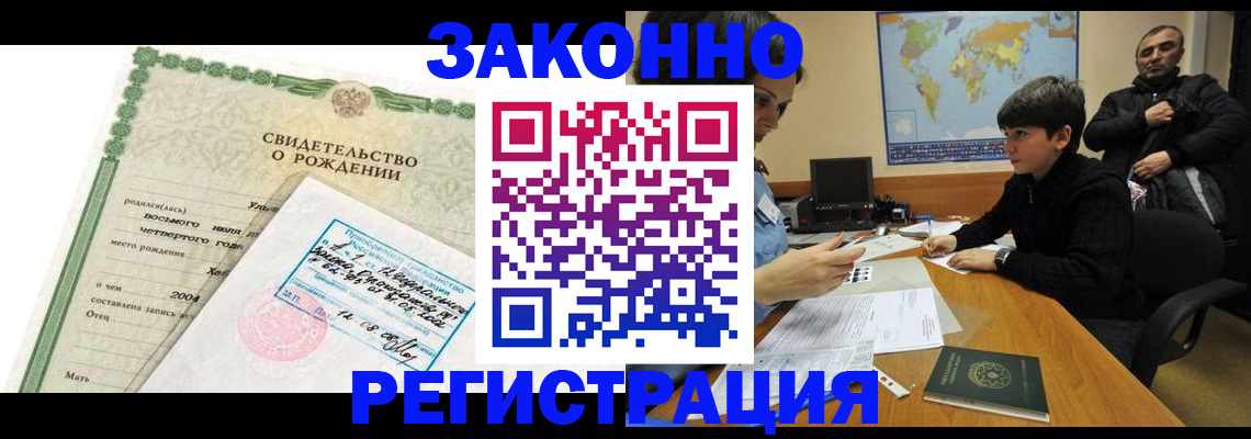 временная регистрация купить в Цимлянске