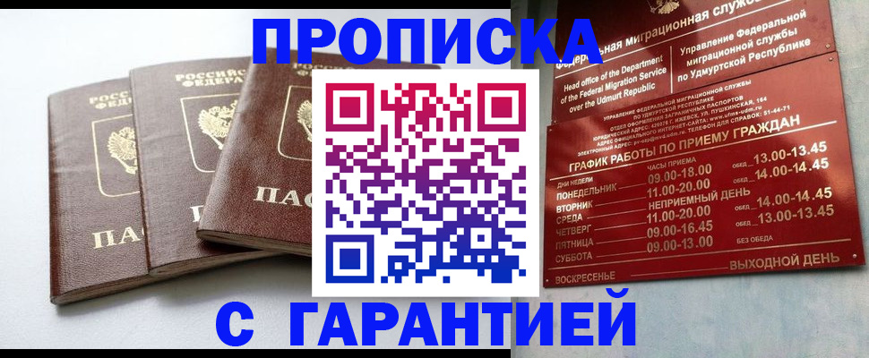 временная регистрация надежно в Цимлянске