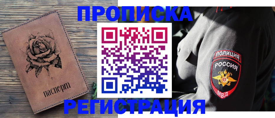 прописка для кредита в Цимлянске