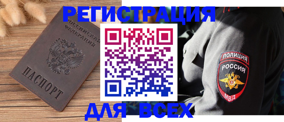 прописка штамп в Цимлянске