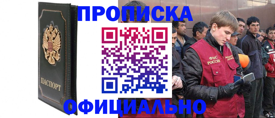 временная регистрация 2025 в Цимлянске