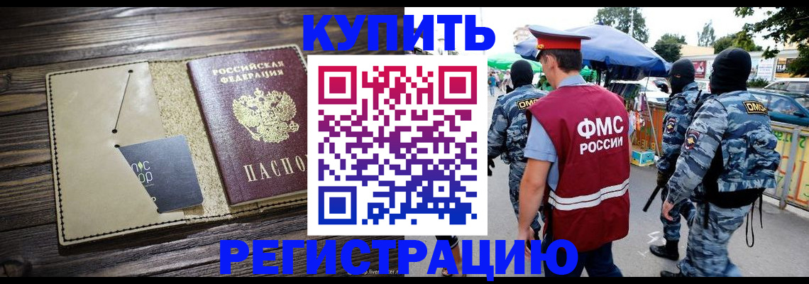 прописка штамп в Цимлянске